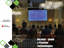 Бизнес-ужин Positive Technologies, г. Якутск