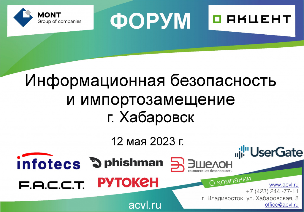 12 мая_Хабаровск_анонс.jpg