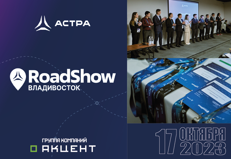 17.10 RoadShow_Монтажная область 1.png